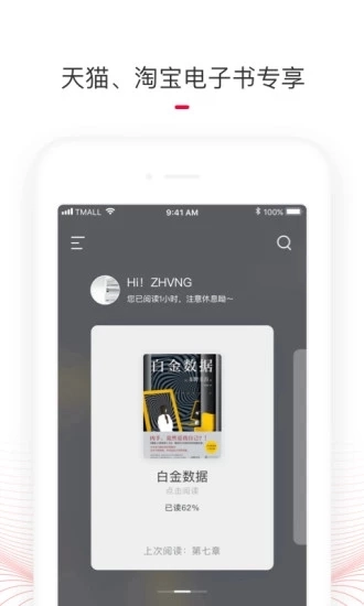 天猫读书安卓直装版图2