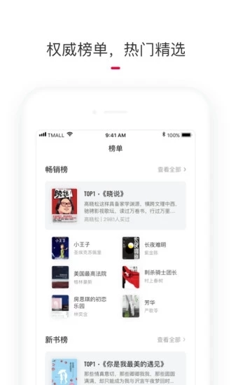 天猫读书安卓直装版图5