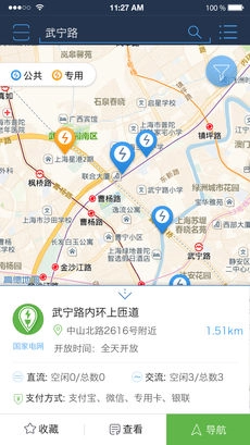联联充电最新免费版图1