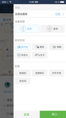 联联充电最新免费版图2