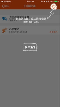 心路雷达安卓免费版图5