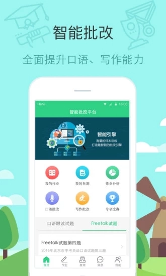 智课批改安卓官方版图1