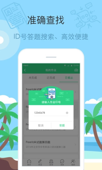 智课批改安卓官方版图4