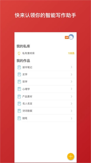 笔神写作软件手机免费版图1