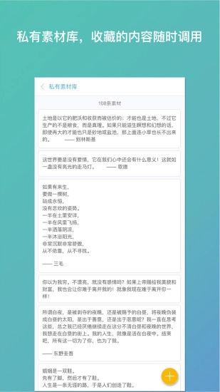 笔神写作软件手机免费版图2