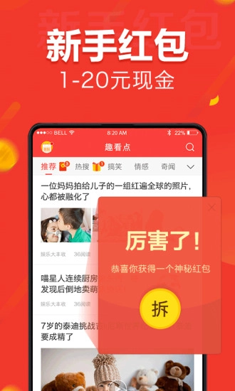 趣看点手机最新版图2