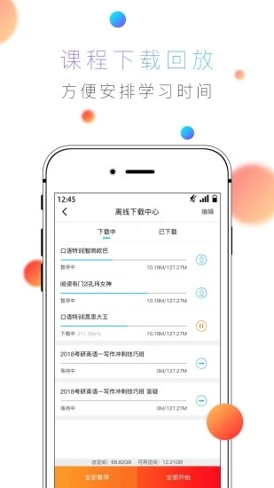 酷学英语通用版图4