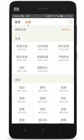 人人追书官方正版图2