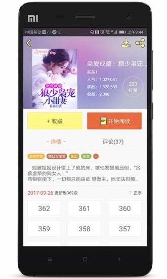人人追书官方正版图3