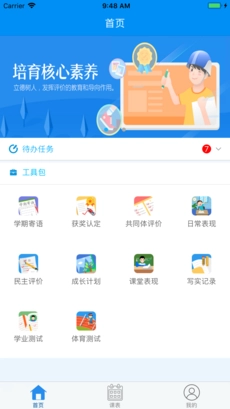 慧知行手机最新版图2