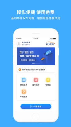 好修修免费版图5