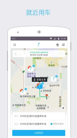 一度用车免费版图1