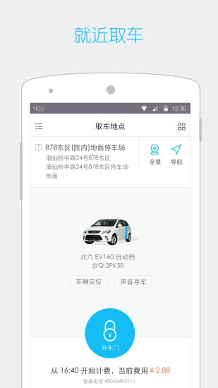 一度用车免费版图3