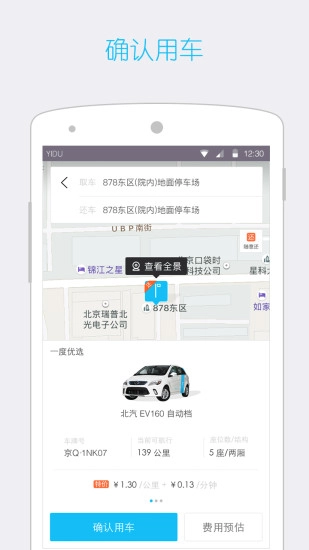 一度用车免费版图2