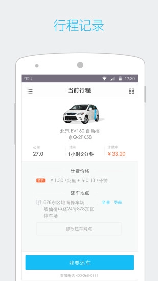 一度用车免费版图4