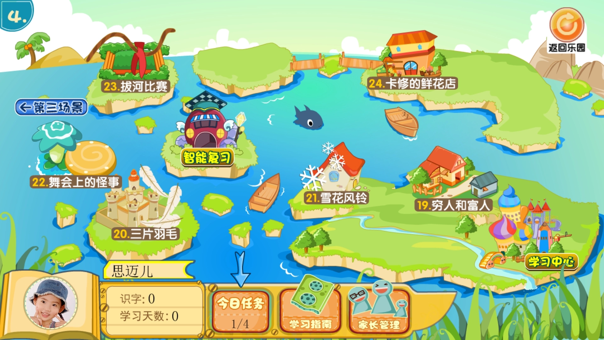 葱喵儿识字直装版图1