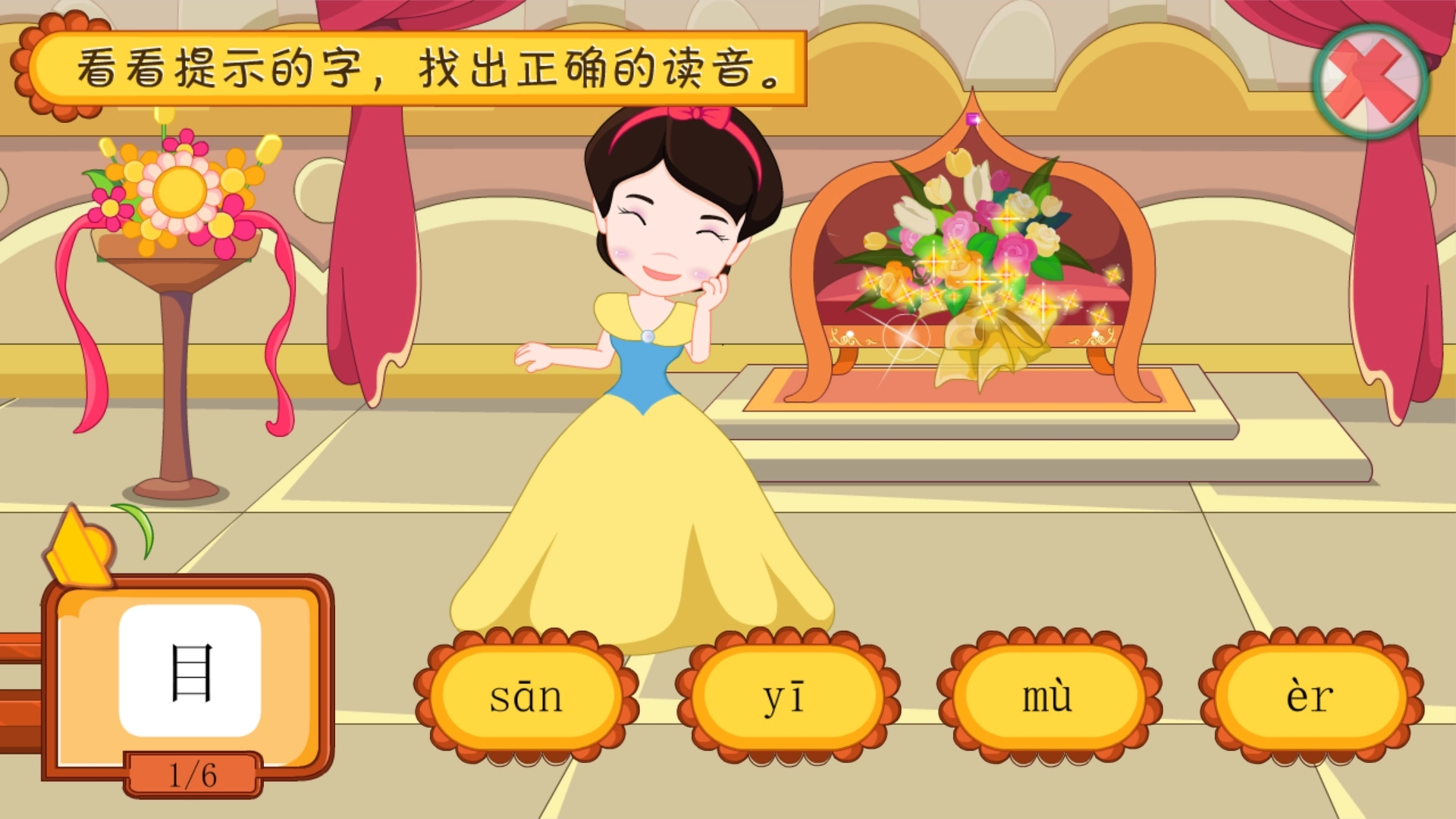 葱喵儿识字直装版图3