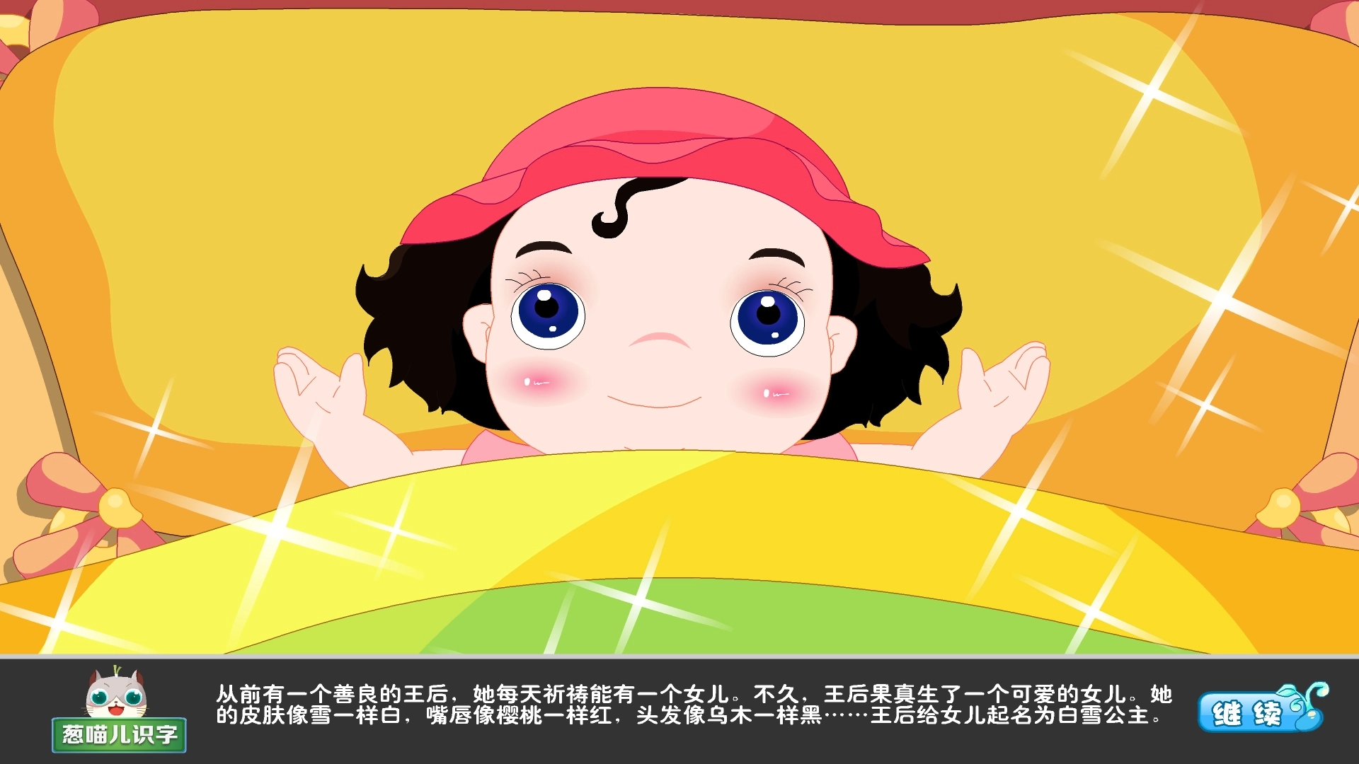 葱喵儿识字直装版图4