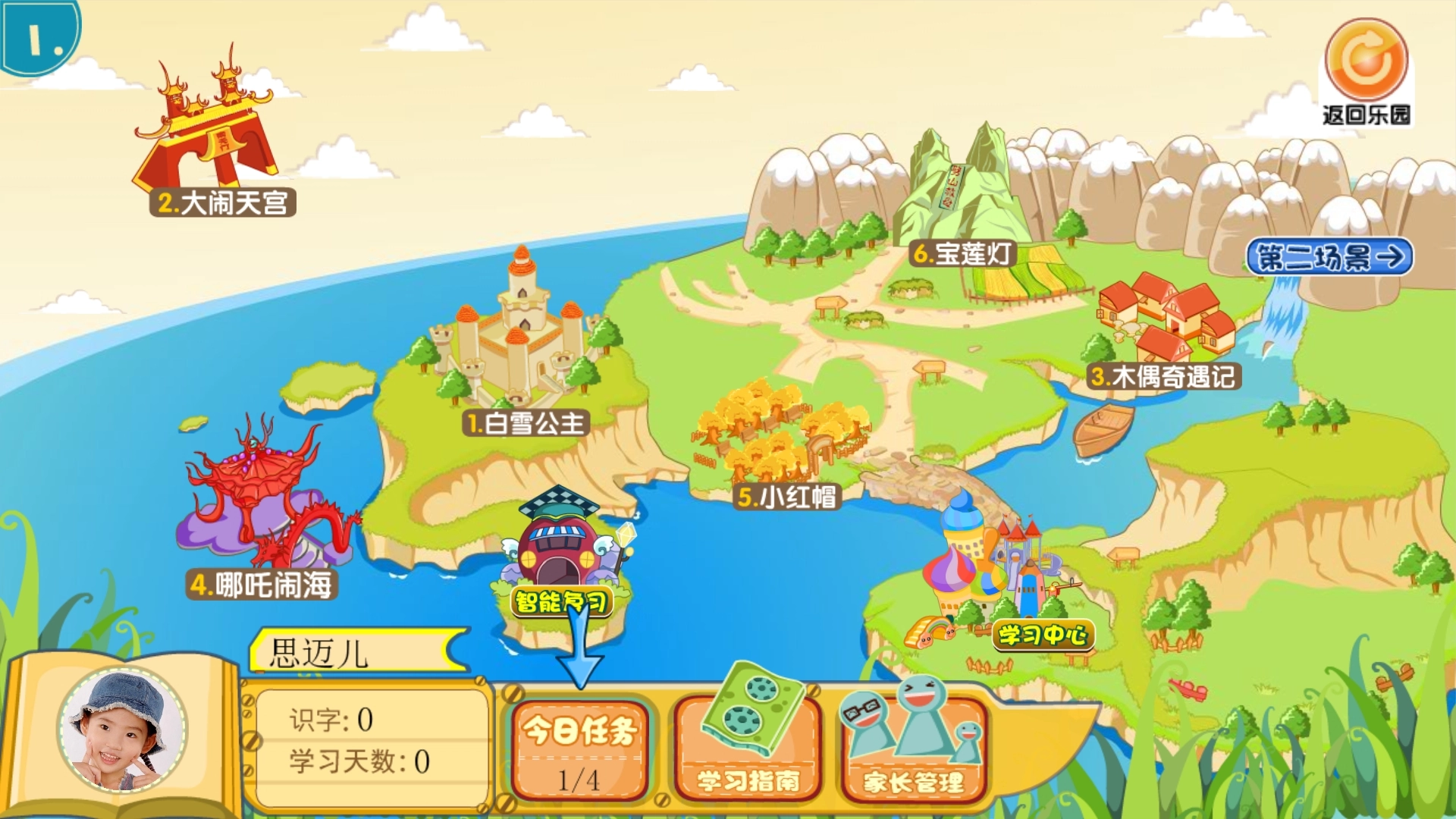 葱喵儿识字直装版图5