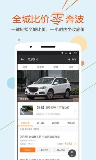 买车达人官方正版图2
