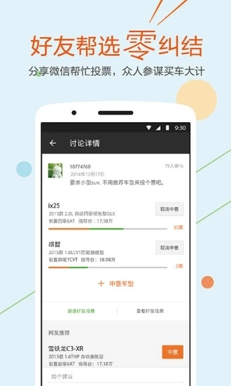 买车达人官方正版图4