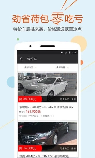 买车达人官方正版图3