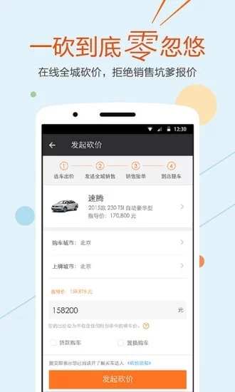 买车达人官方正版图1