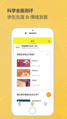 奇思火眼安卓官方版图4