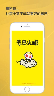奇思火眼安卓官方版图5