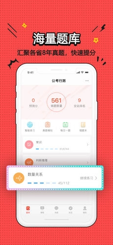 尚政公考免费版图3