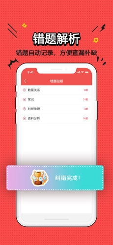 尚政公考免费版图2