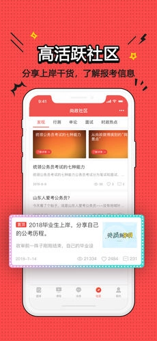 尚政公考免费版图4