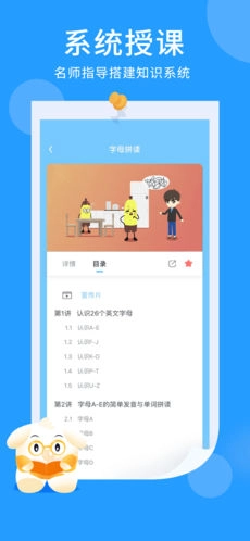 万门小学安卓直装版图2