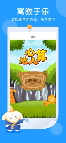 万门小学安卓直装版图1