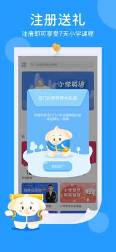 万门小学安卓直装版图4