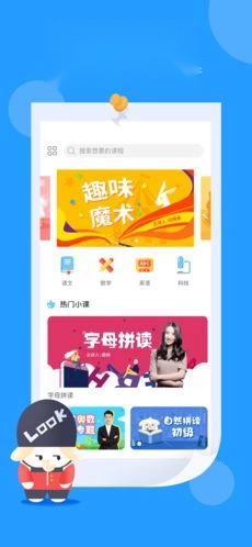 万门小学安卓直装版图3