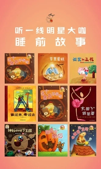 绘本宝安卓直装版图3