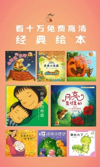 绘本宝安卓直装版图2