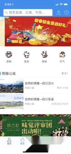 熊猫听听安装下载