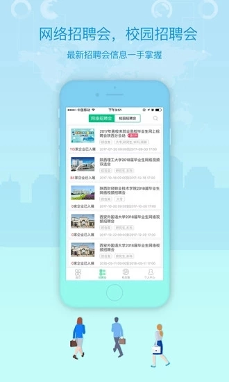 优才优聘通用版图2