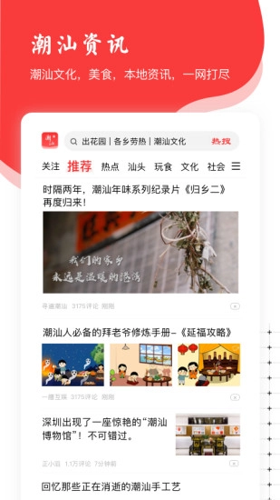 潮汕邦安卓官方版图1