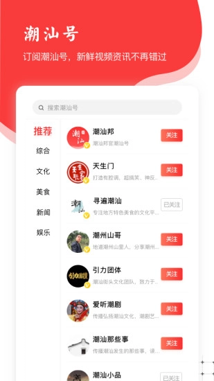 潮汕邦安卓官方版图2