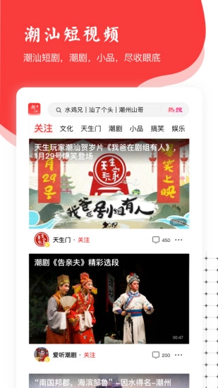 潮汕邦安卓官方版图3