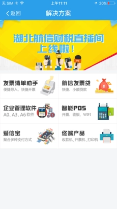 航信帮帮安卓官方版图1