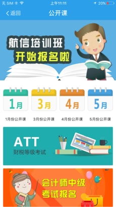 航信帮帮安卓官方版图4