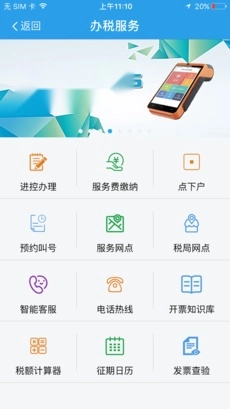航信帮帮安卓官方版图5