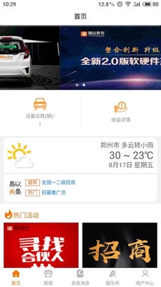 易以养车官方最新版图2