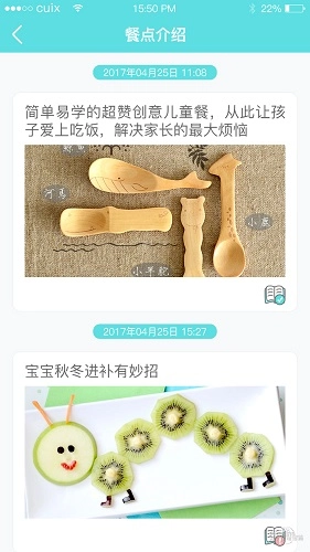 萌宝家园Pro版图4