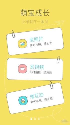 萌宝家园Pro版图1