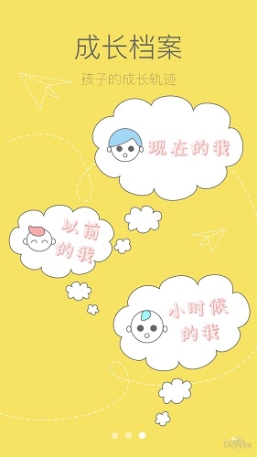 萌宝家园Pro版图3